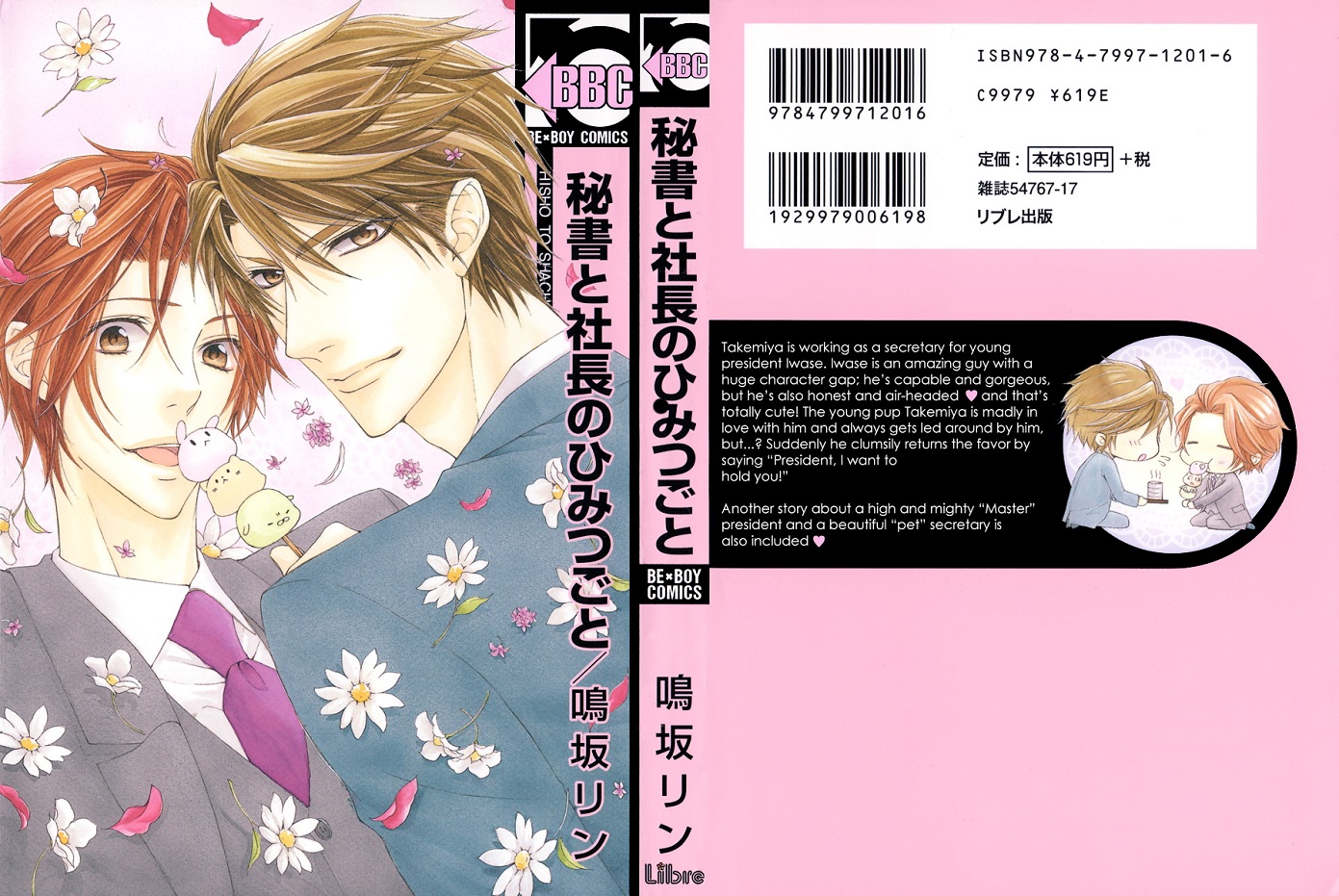 [FB]Hisho to Shachou no Himitsugoto _C1_P03